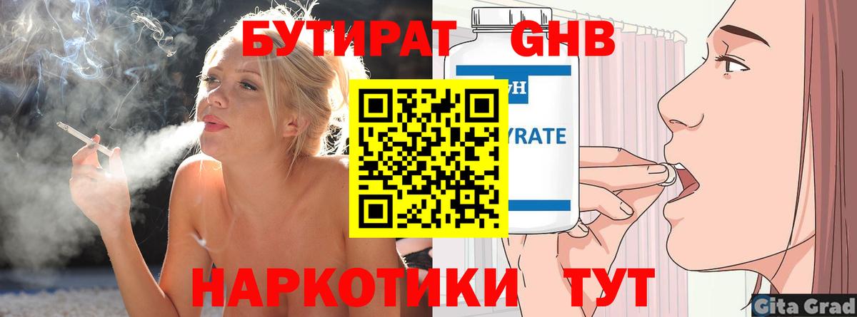 БУТИРАТ  БУТИРАТ вода  Вход с VPN  Ялта 
