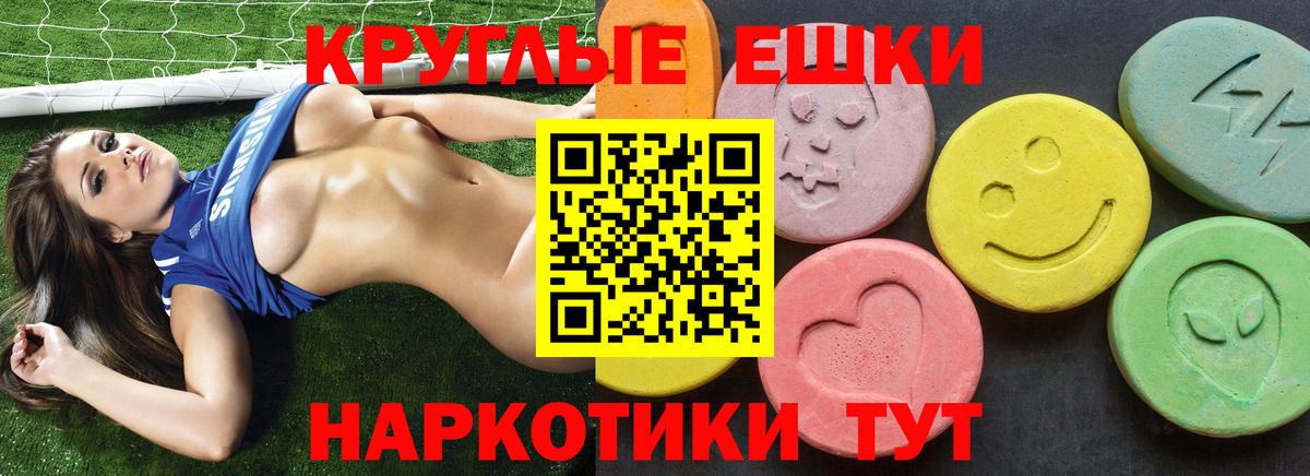 Ecstasy круглые Ялта