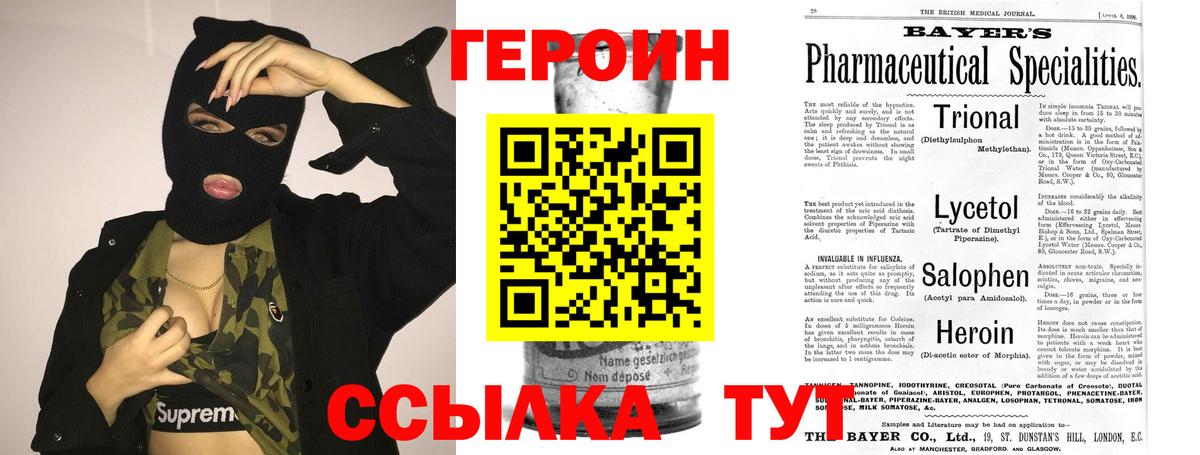 ГЕРОИН белый  Вход с VPN  Ялта 