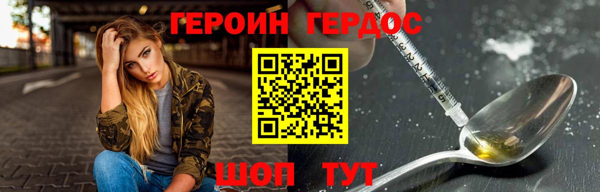 Героин гречка Ялта