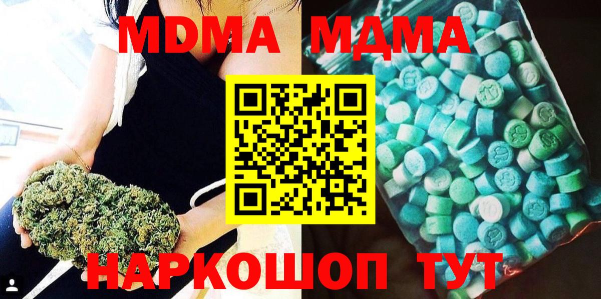МДМА кристаллы  MDMA  Ялта  Вход с VPN 
