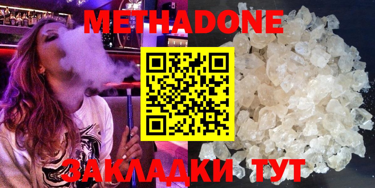 МЕТАДОН VHQ  Вход с VPN  Ялта  мега маркетплейс  МЕТАДОН кристалл 