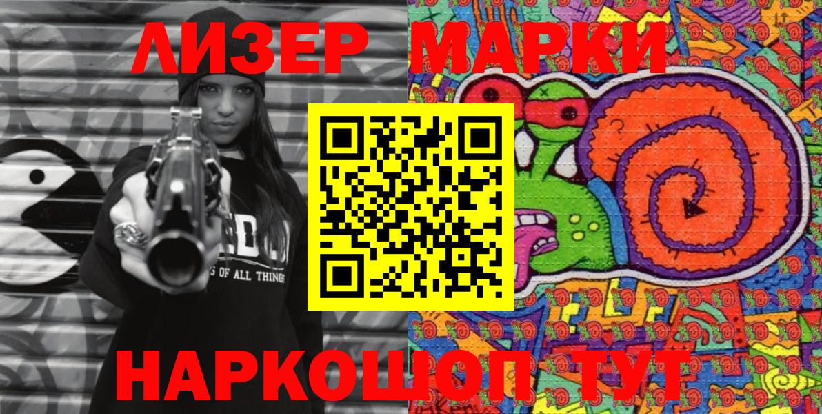 Марки 25I-NBOMe 1,5мг Ялта