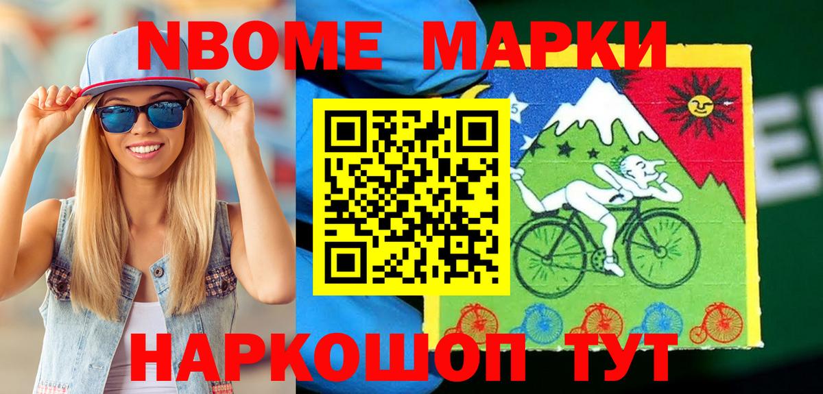 Марки 25I-NBOMe 1500мкг  Вход с VPN  Ялта 