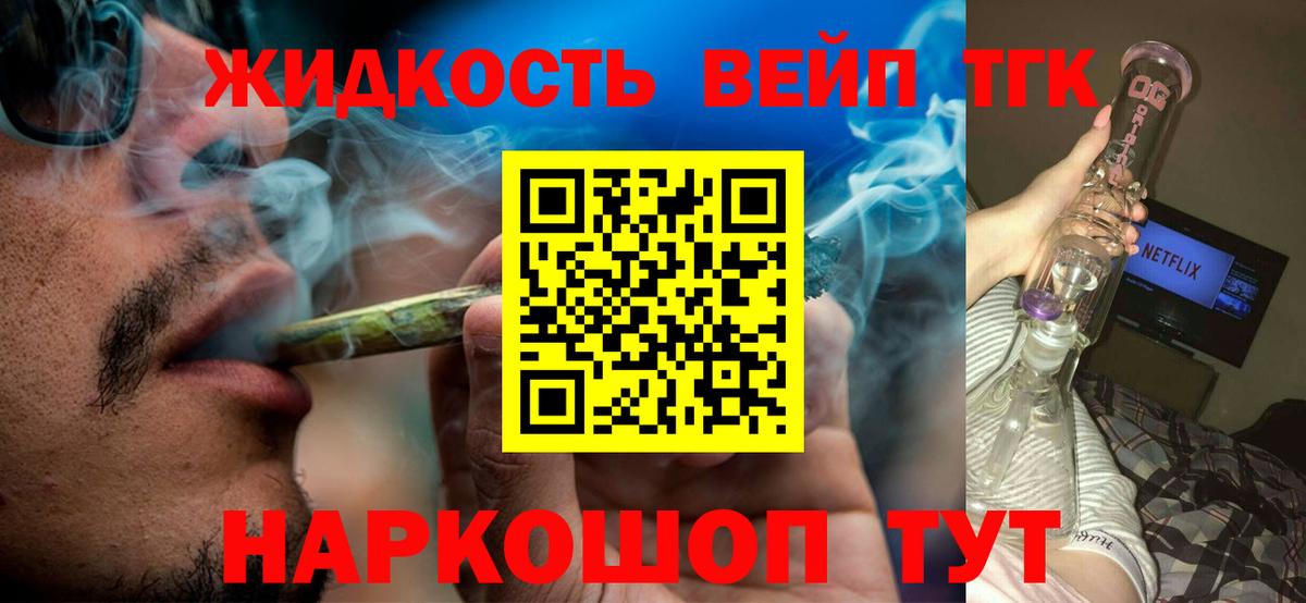 Ялта  Дистиллят ТГК вейп с тгк  ТГК гашишное масло  Вход с VPN 